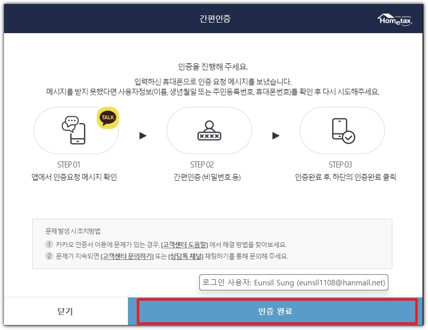 카카오톡 인증 완료