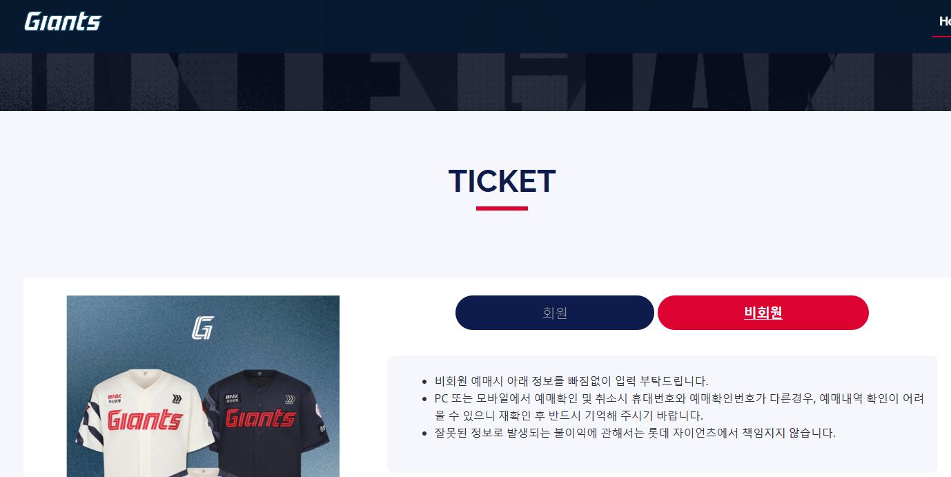 롯데자이언츠 티켓 예매