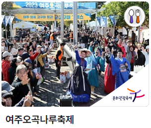 경기도 가을 축제