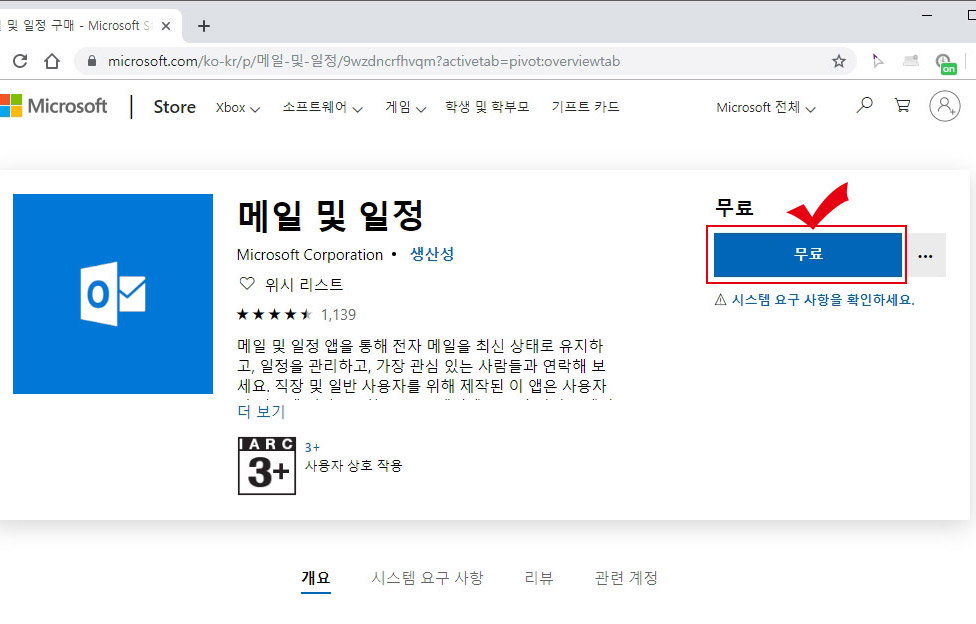 윈도우10 메일 앱 설치