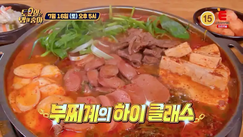 토요일은 밥이좋아 한우 등심 부대찌개 맛있는 부대찌개집 강남 역삼동 맛집 추천 제29회 토밥즈 방송정보