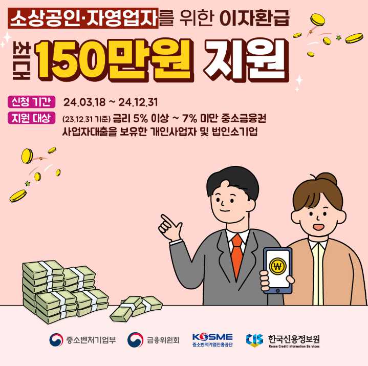 소상공인-이자환급-공식-포스터-이미지