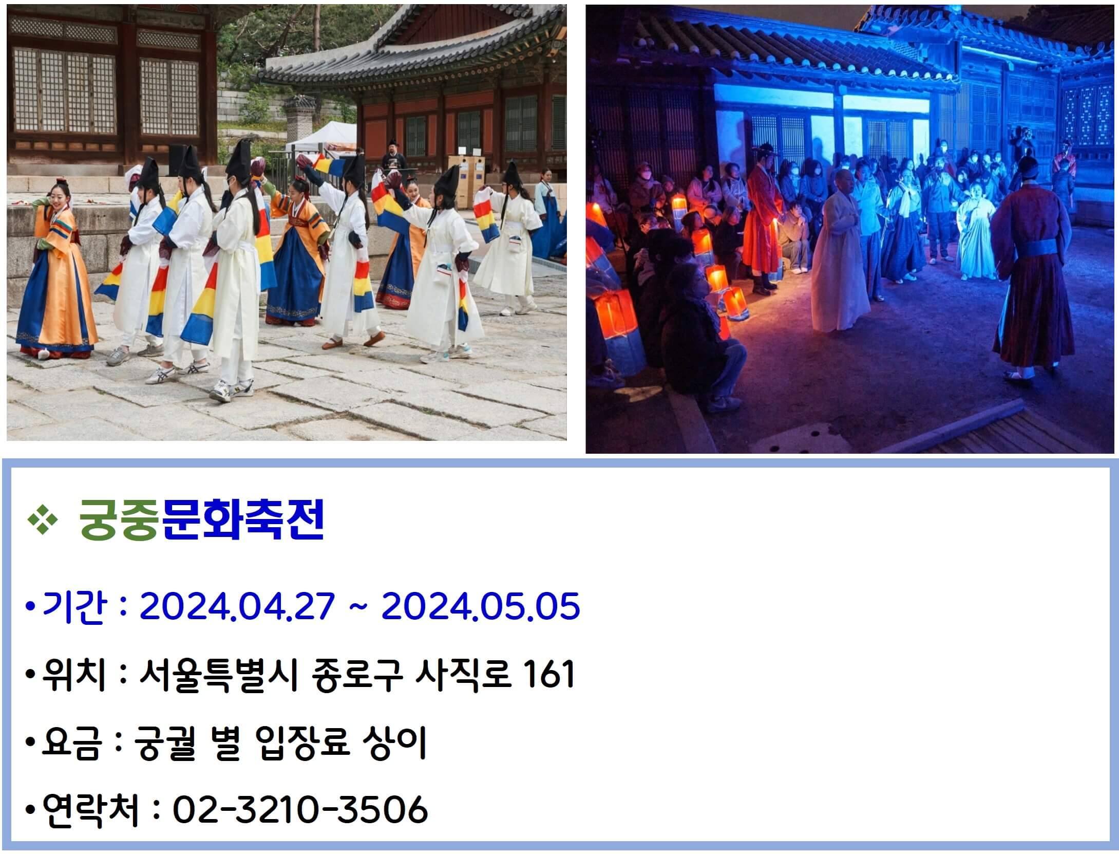 궁중문화축전