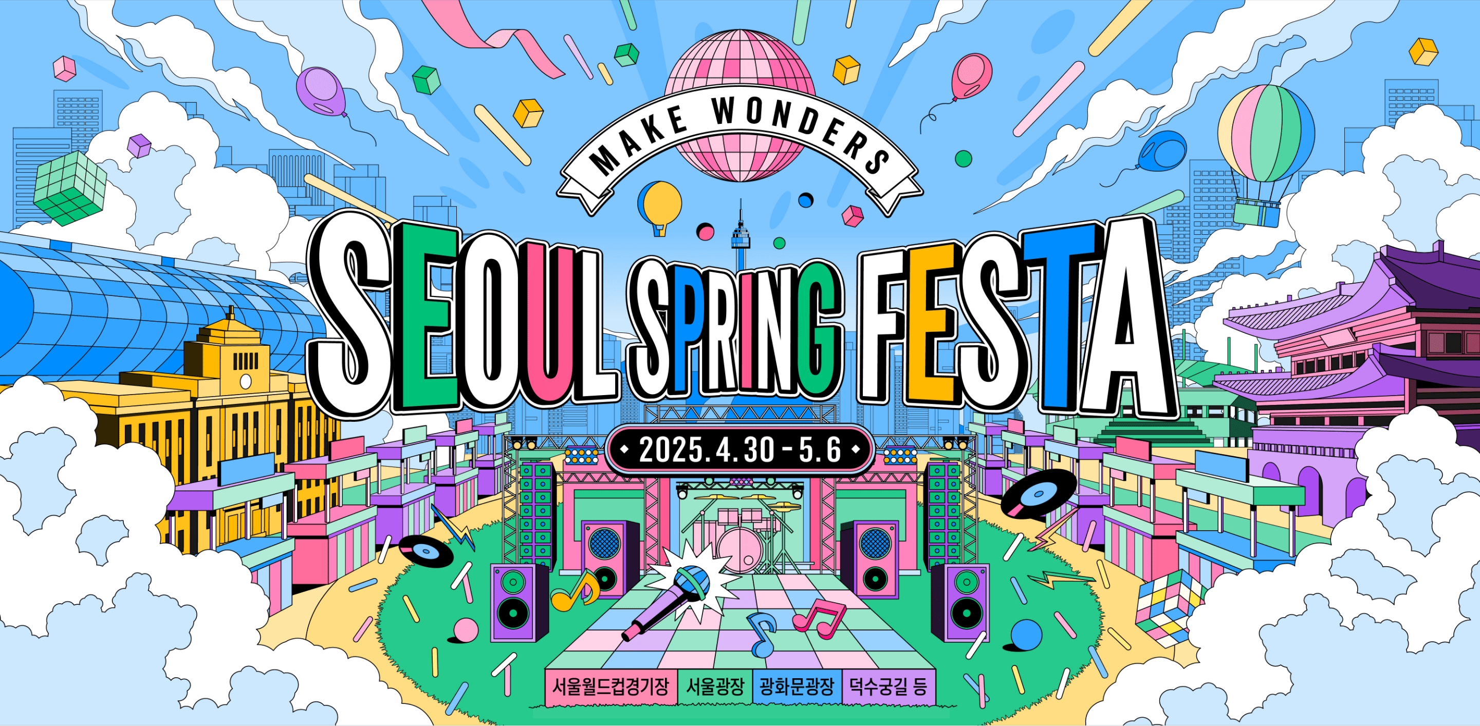 서울 스프링 페스타