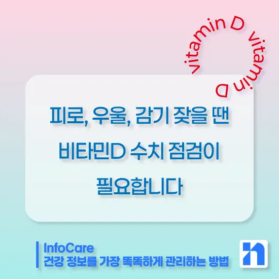 비타민D