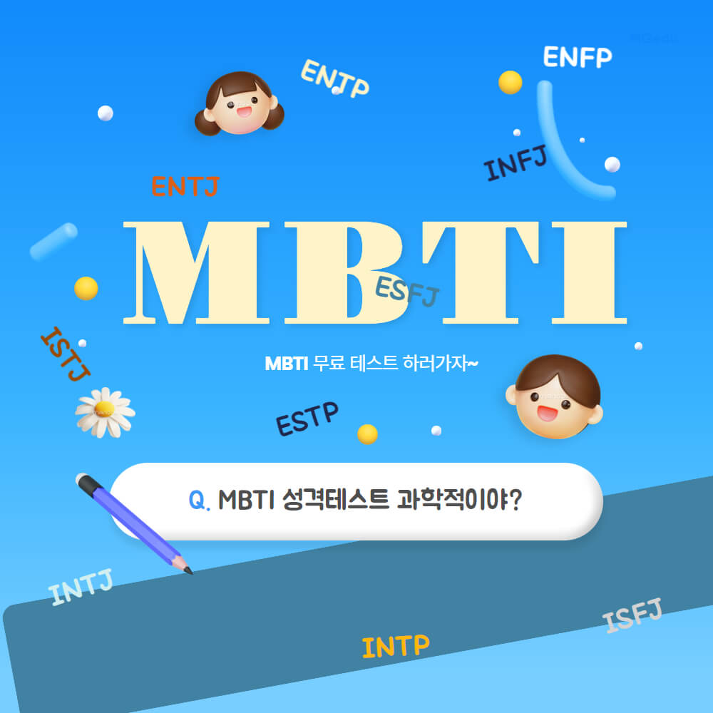MBTI