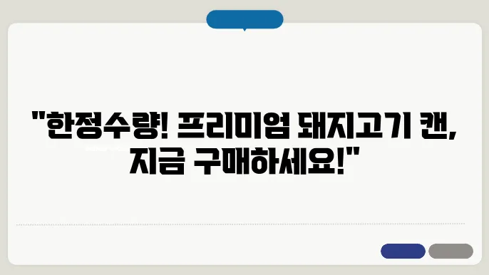 도드람 캔돈 구매하기 캔으로 들어간 프리미엄 돼지고기 이벤트 안내
