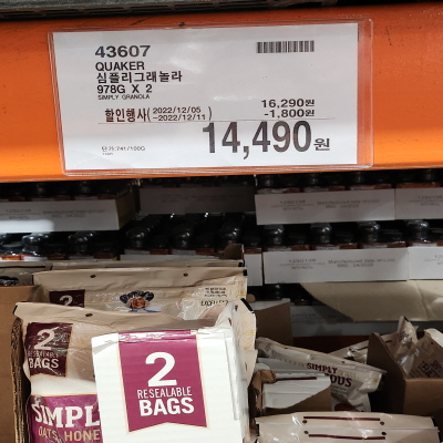 코스트코(COSTCO) 할인정보, 광명, 12월 둘째주