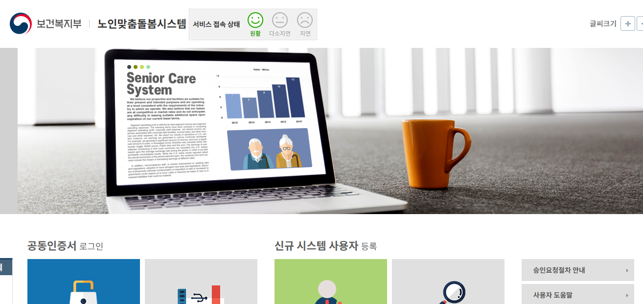 보건복지부 노인맞춤 돌봄 시스템
