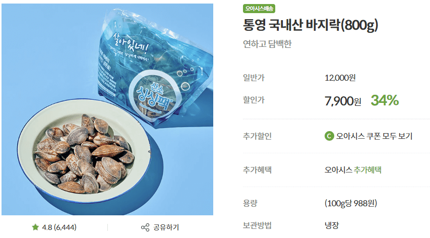 바지락 출처: 오아시스마켓