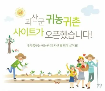 귀농 귀촌 운동본부 정착지원금 교육센터_4