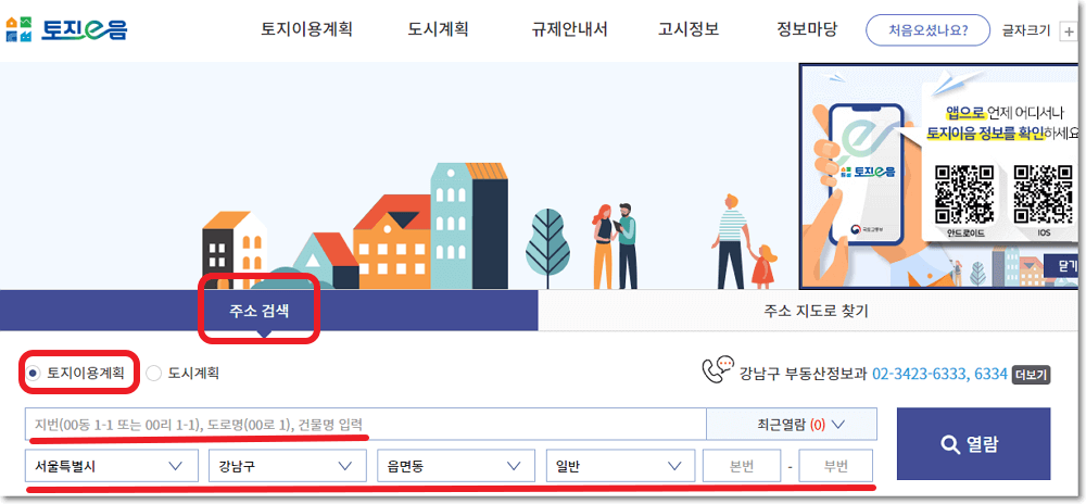 토지이용 계획 확인원