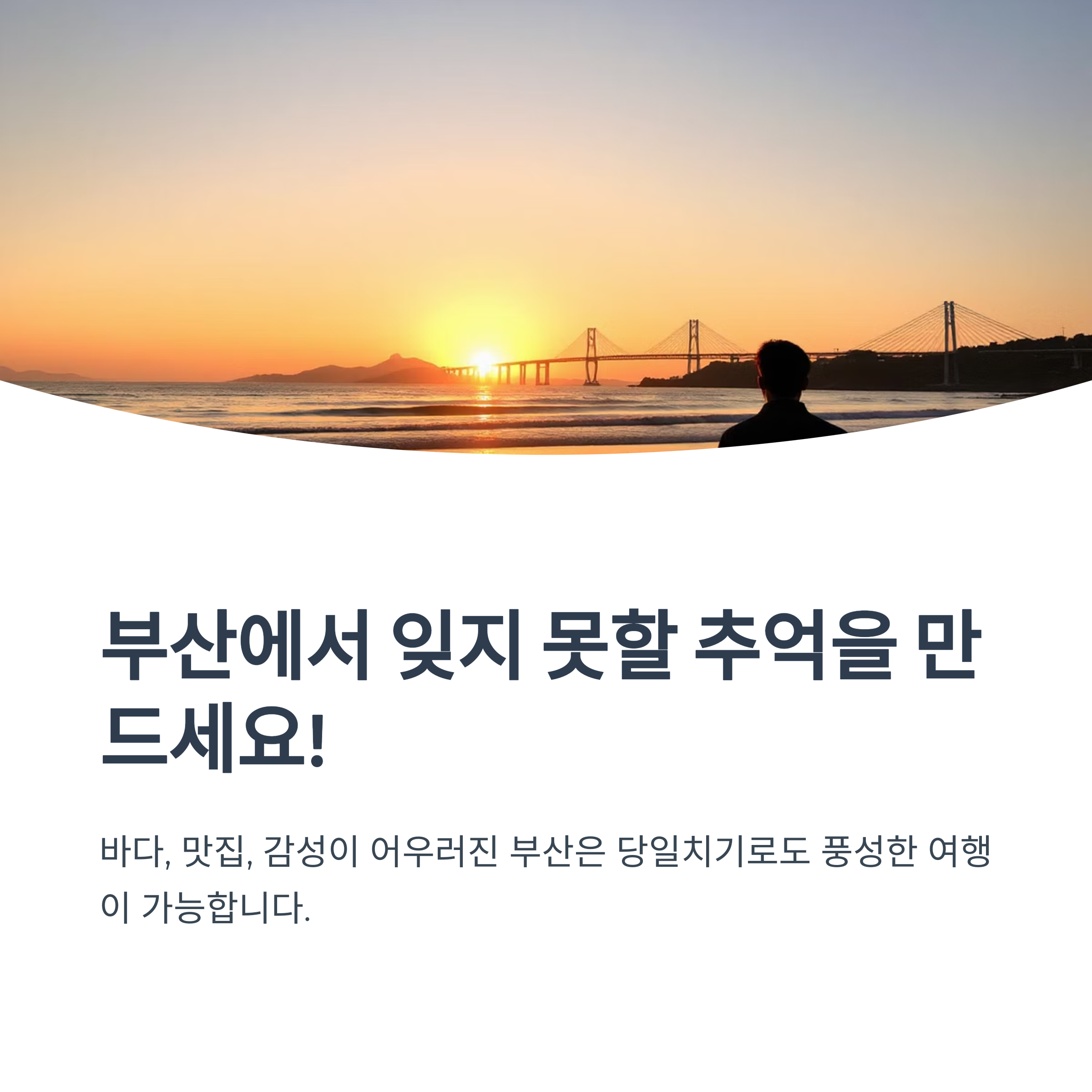 마무리하며 사진