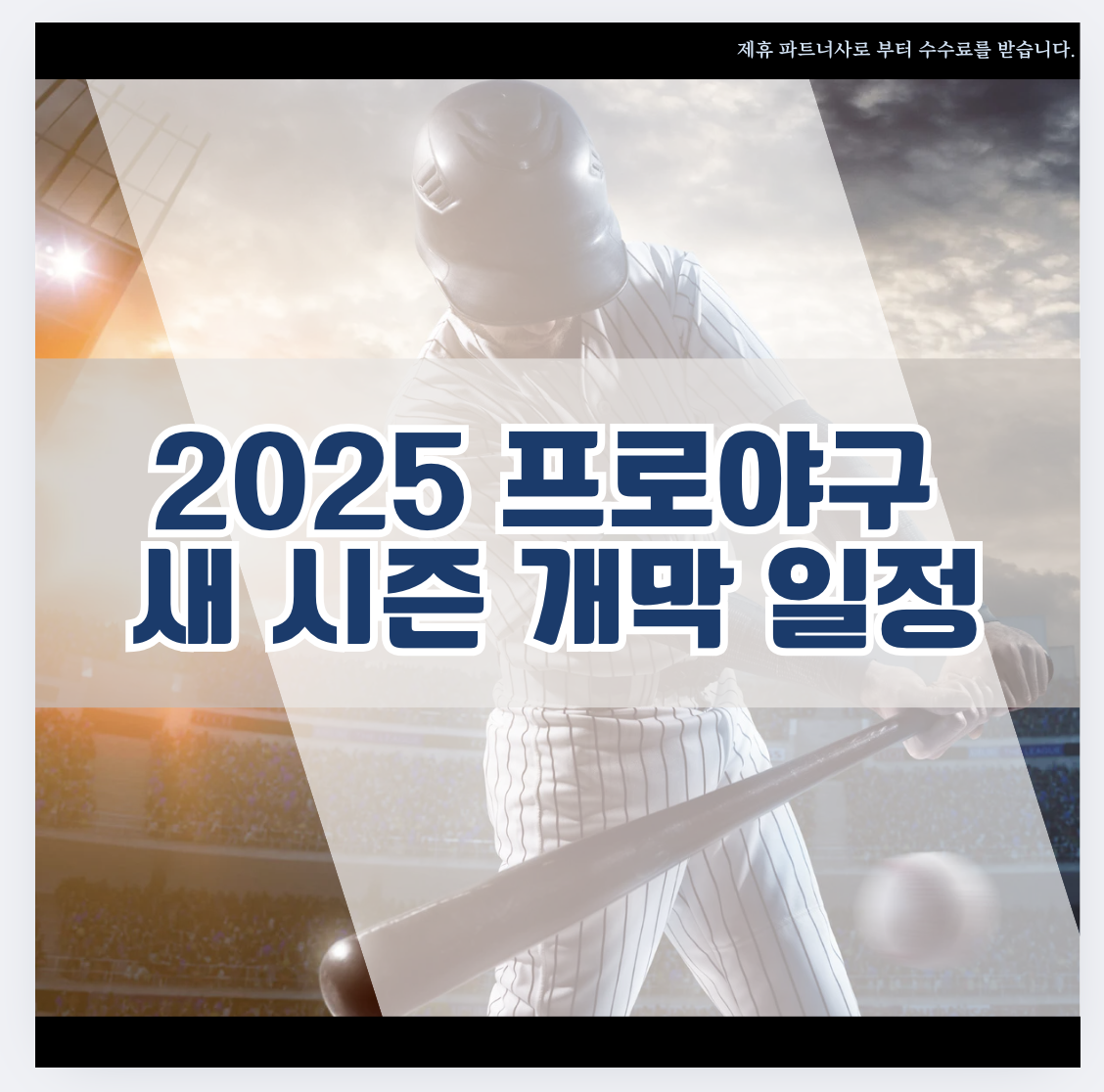 2025 프로야구