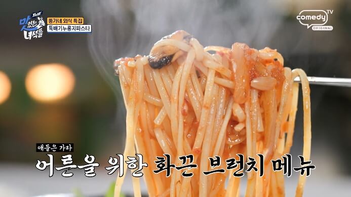 맛있는녀석들-뚝배기파스타