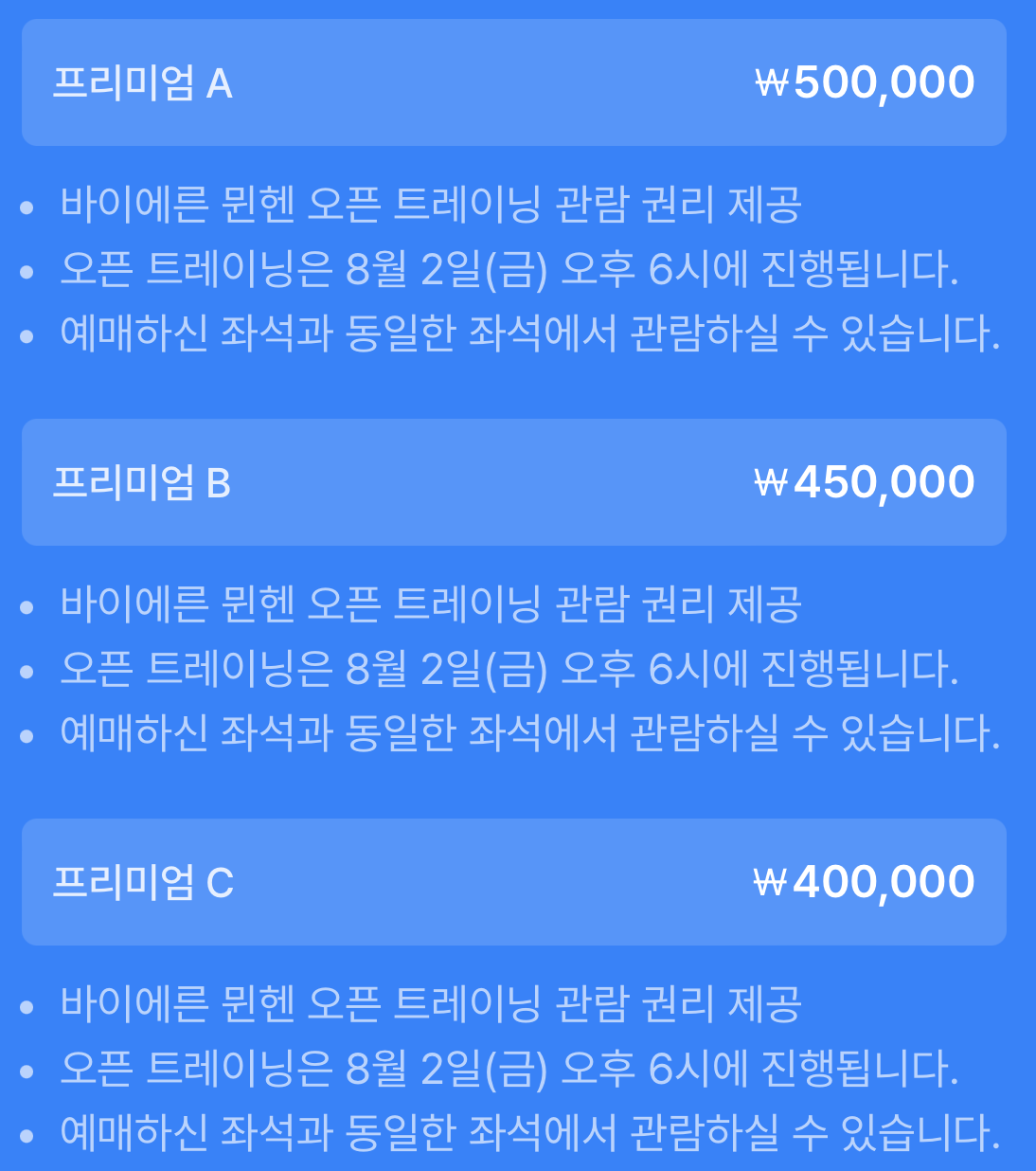 쿠팡플레이 토트넘 뮌헨 티켓팅 축구예매