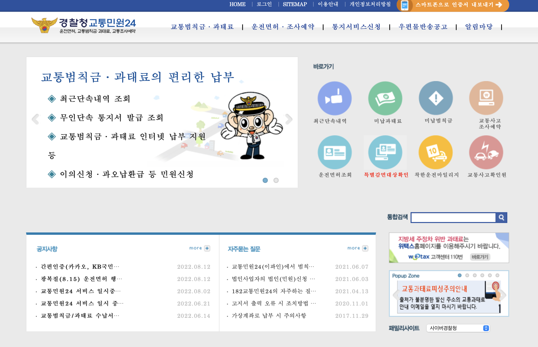 경찰청교통민원24 이파인