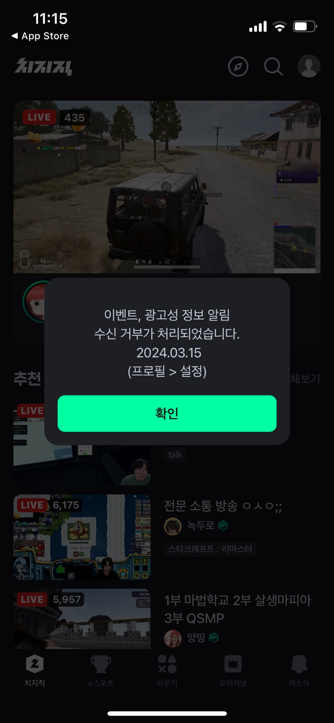 치지직-다운로드-사용방법