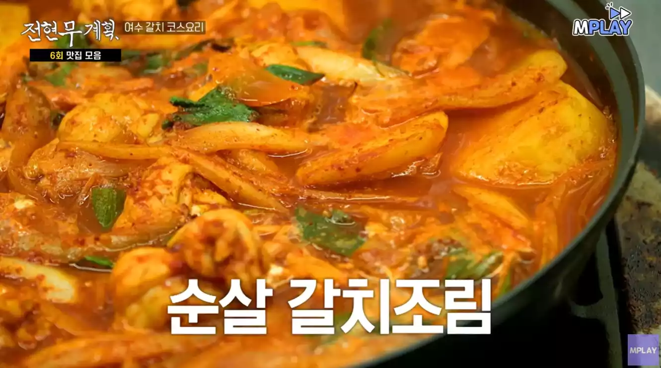 순살 갈치조림