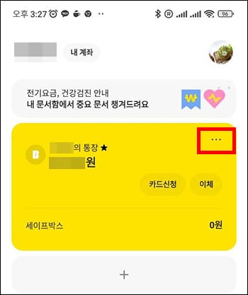 카카오뱅크 첫페이지