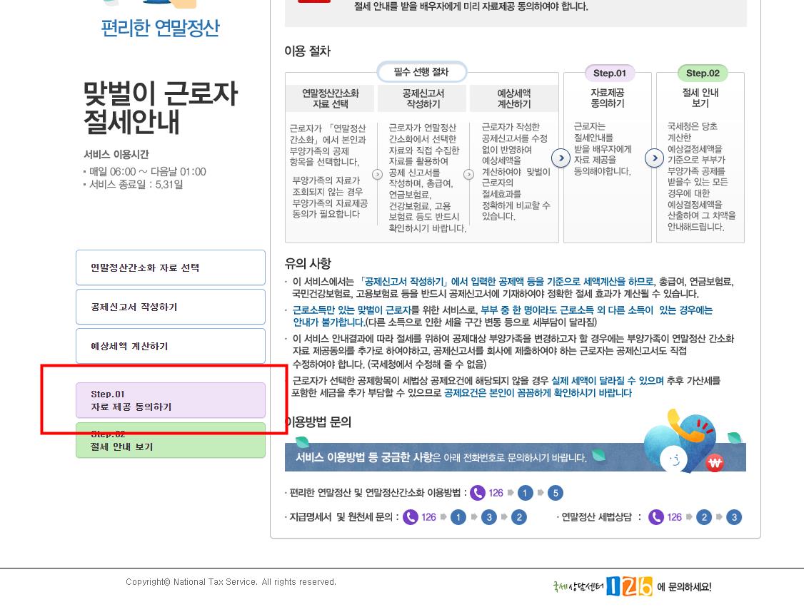자료 제공 동의하기 선택 화면