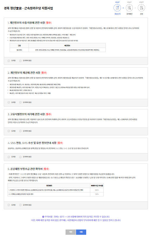 청년애꿈 근속장려수당 지원사업 신청방법 2