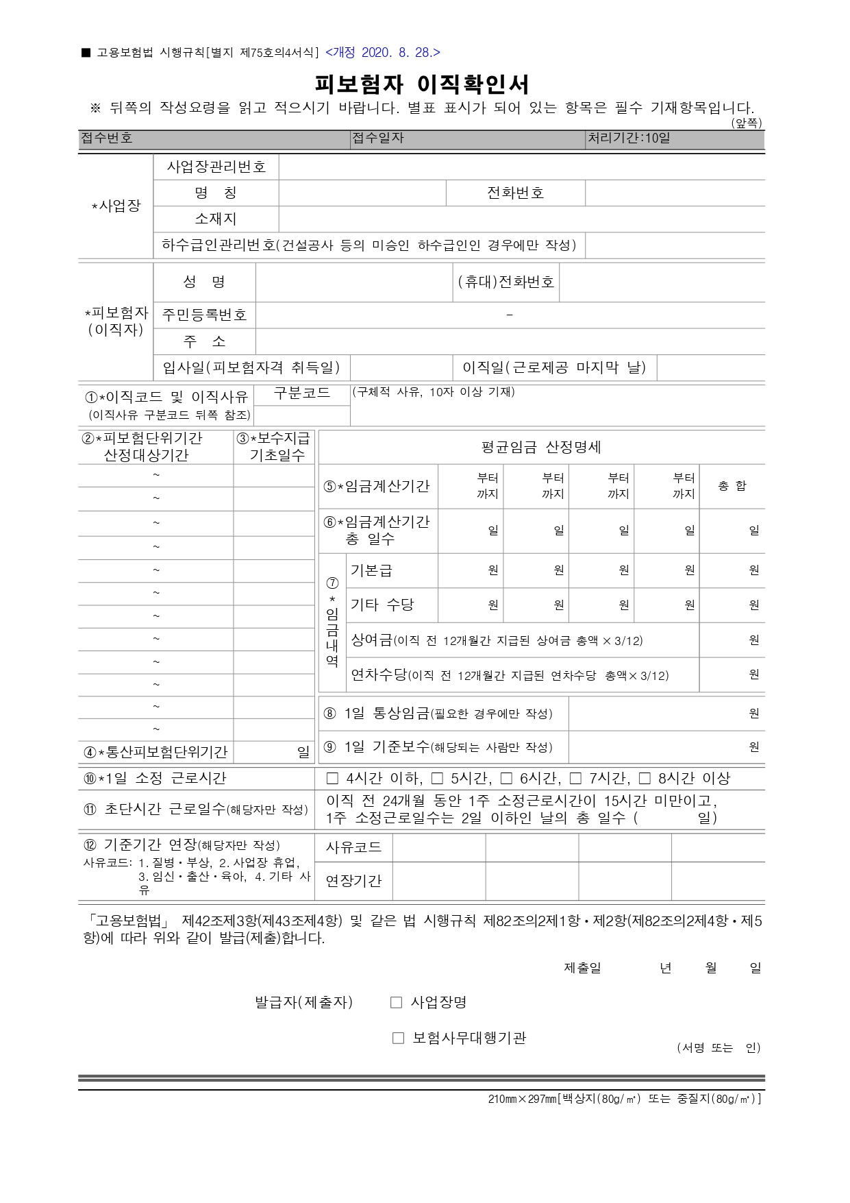 퇴사 통보기간 준비 요청서류 인사말