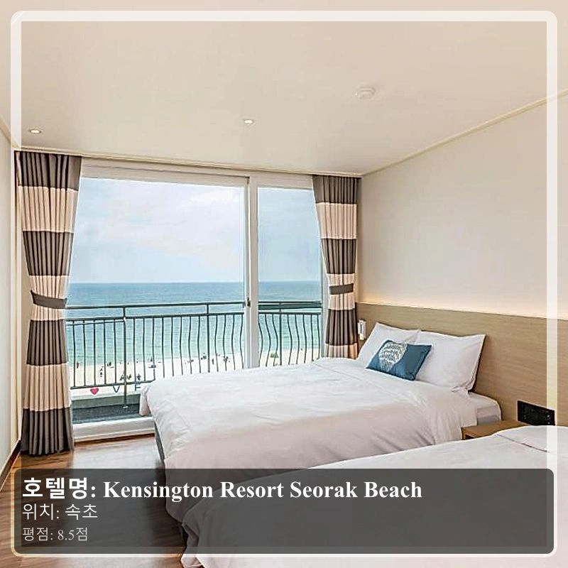 Kensington Resort Seorak Beach_7