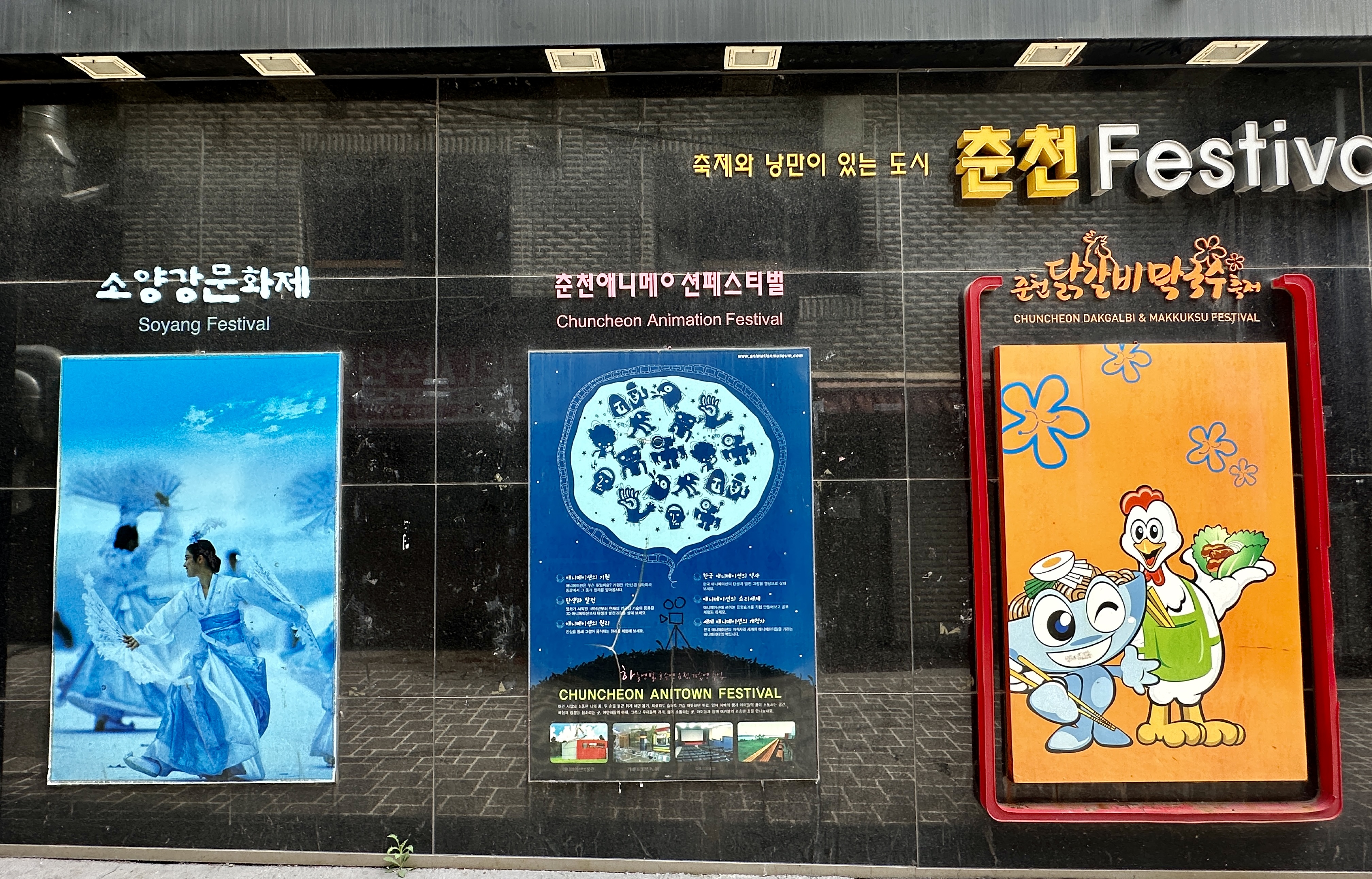 축제와 낭만이 있는 도시 춘천