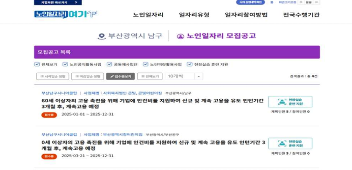 노인일자리 신청방법｜&ldquo;일하고 싶은 마음&amp;#44; 지금 바로 시작할 수 있습니다&rdquo;