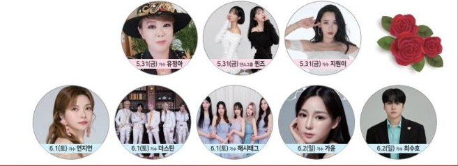 제22회 장미축제 출연진