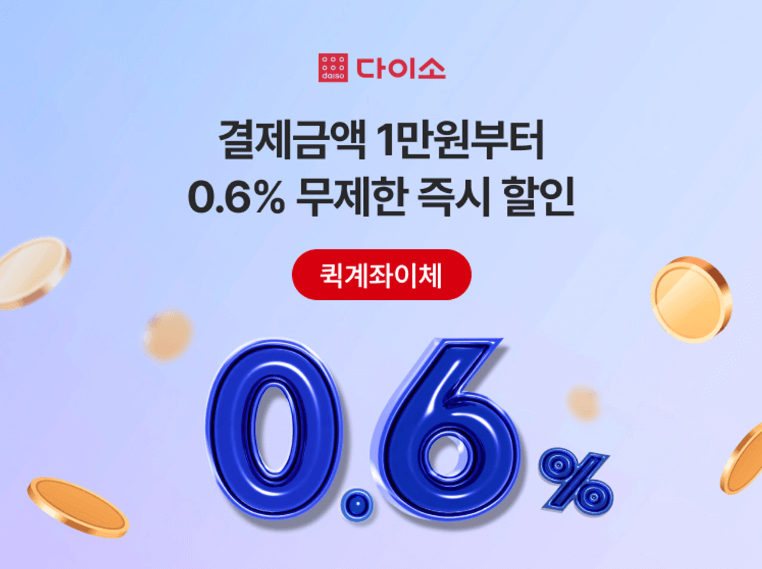 다이소의 이유있는 변화