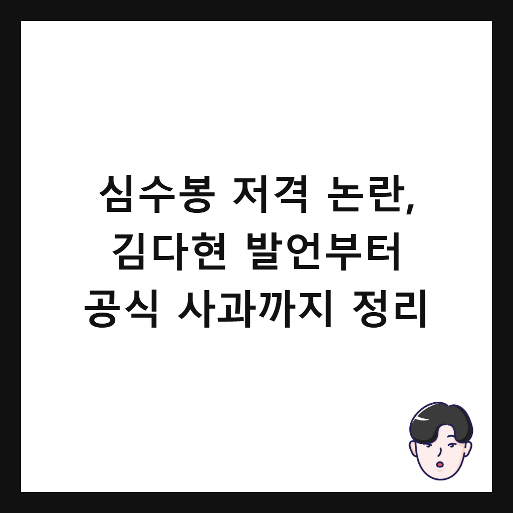 심수봉 저격 논란, 김다현 발언부터 공식 사과까지 정리 썸네일