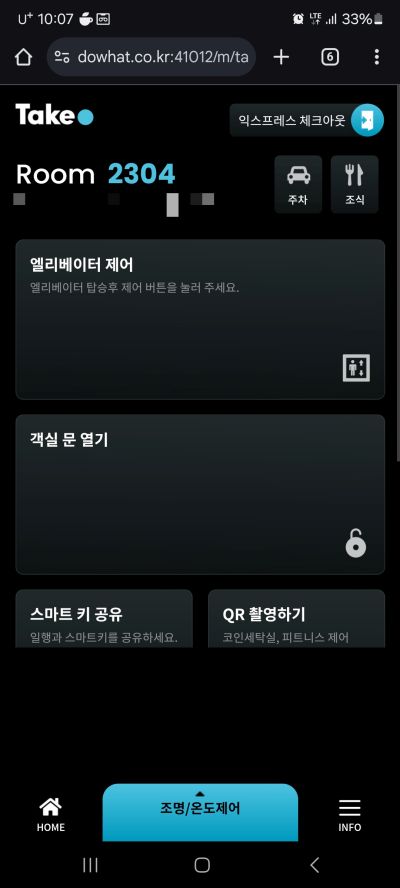 테이크호텔-서울-광명-모바일-체크인