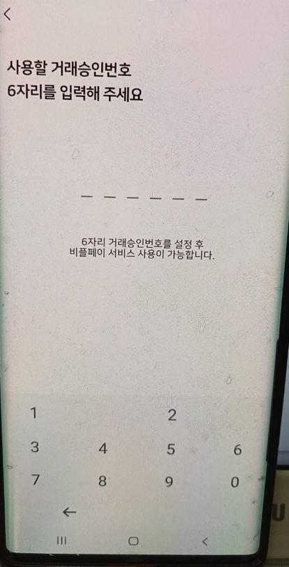 비플페이 온누리 상품권 구입방법