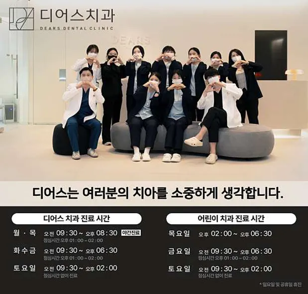 디어스치과의원