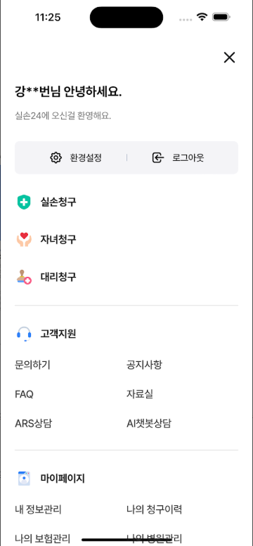 실손보험 청구 앱, 실손보험 청구 방법 및 필요서류, 실손24