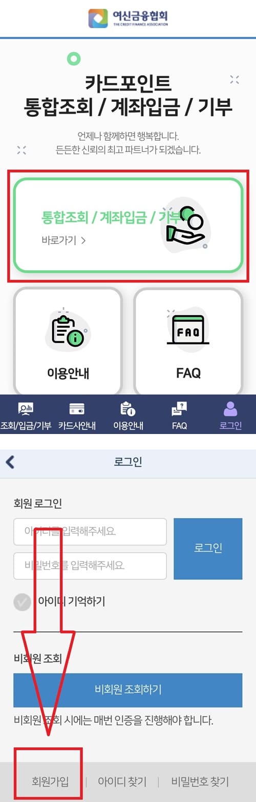 카드포인트 통합조회 회원가입 방법 이미지