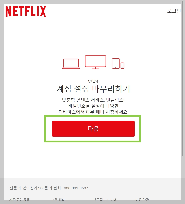 넷플릭스 요금제