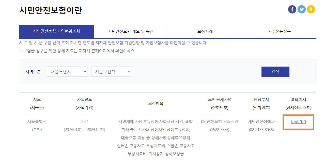 국민재난안전포털