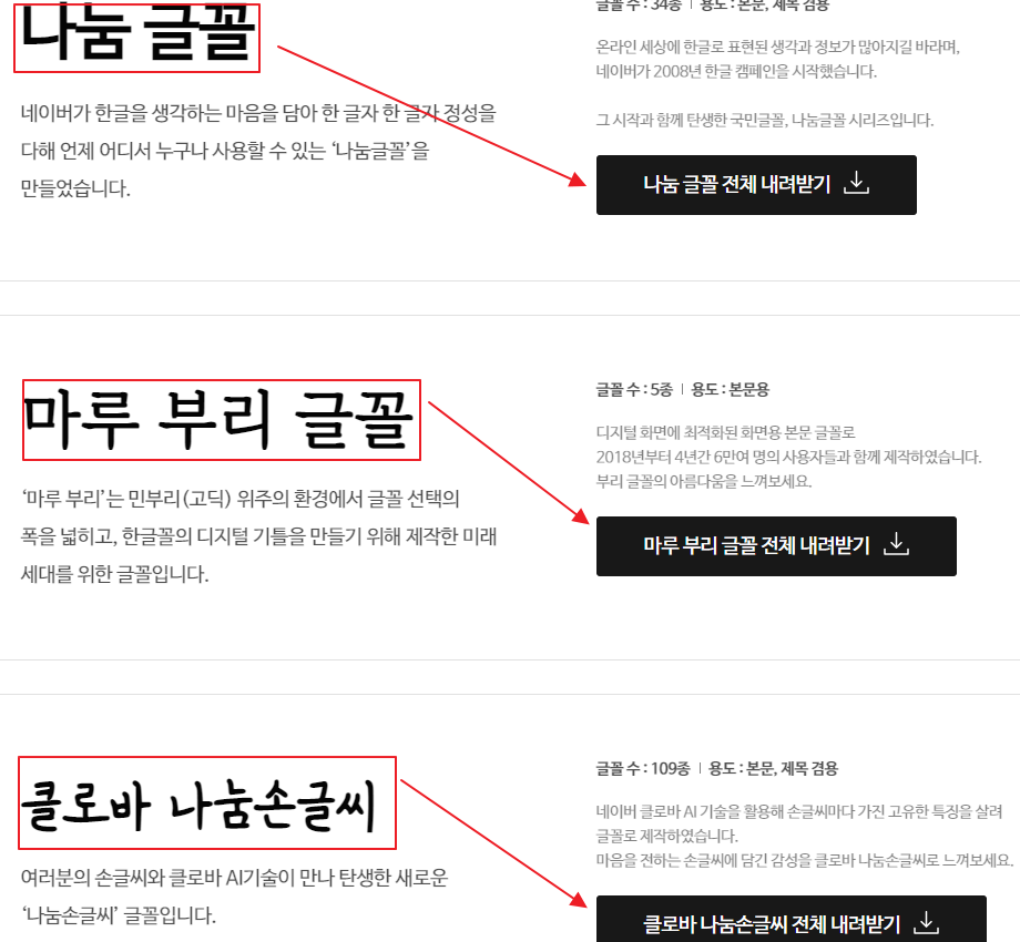 네이버 폰트 사진