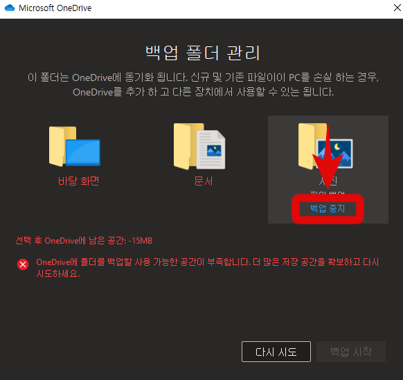 사진 백업 중지1