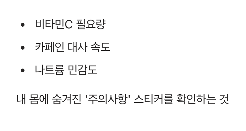 유전자 검사로 알 수 있는 나의 '영양 비밀'