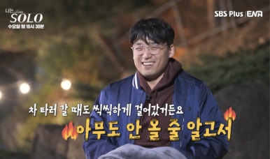 나는솔로 25기 남자 출연자 정리: 연봉 5억 금융맨 부터 김우빈 닮은꼴까지… 화려한 라인업