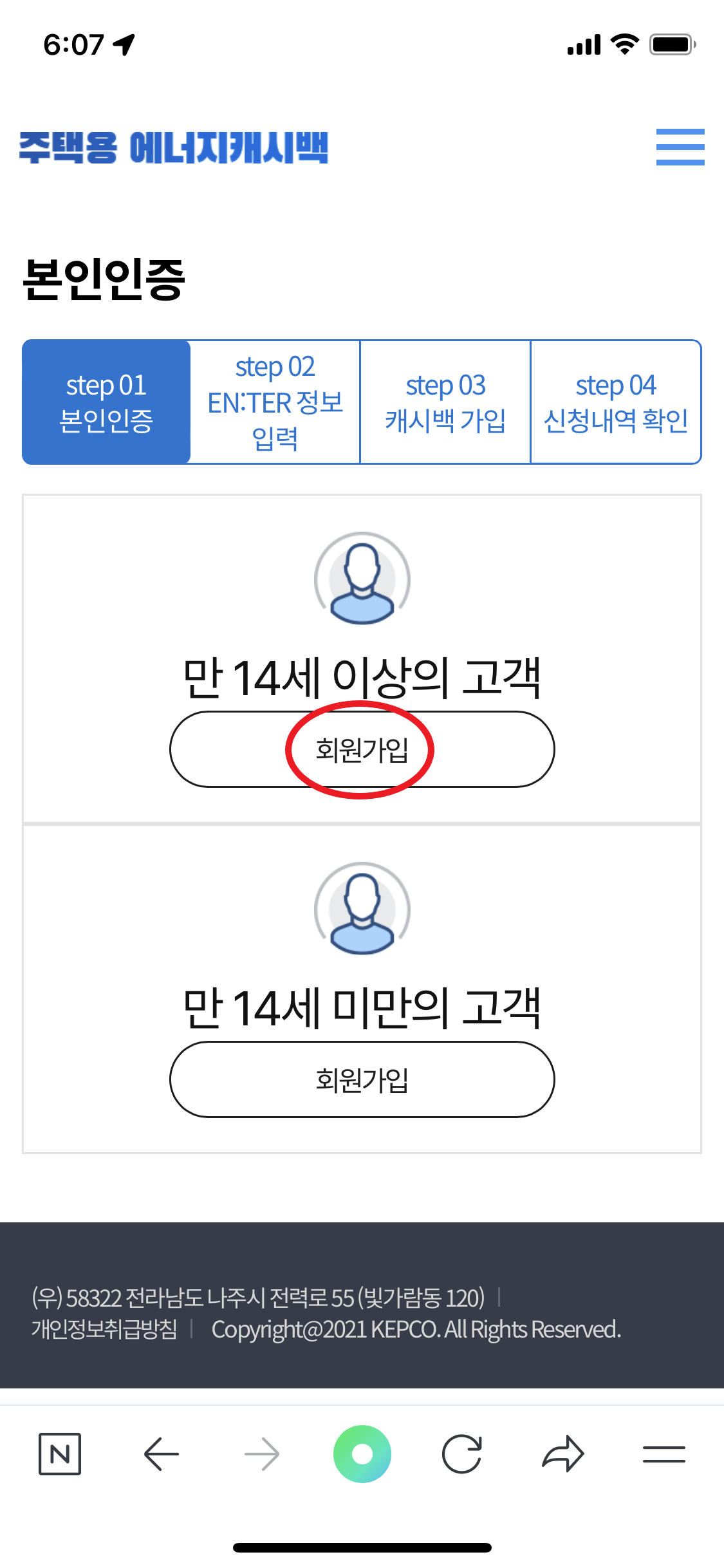 한전에너지캐시백