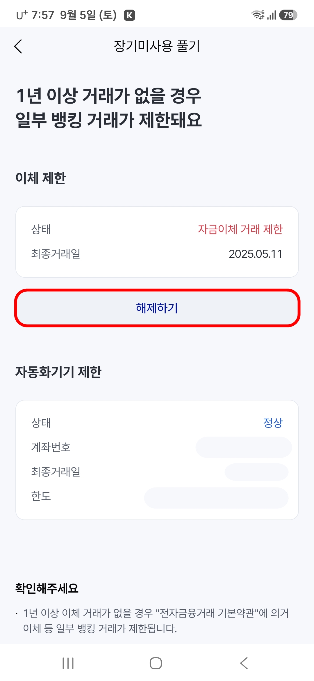 해제하기