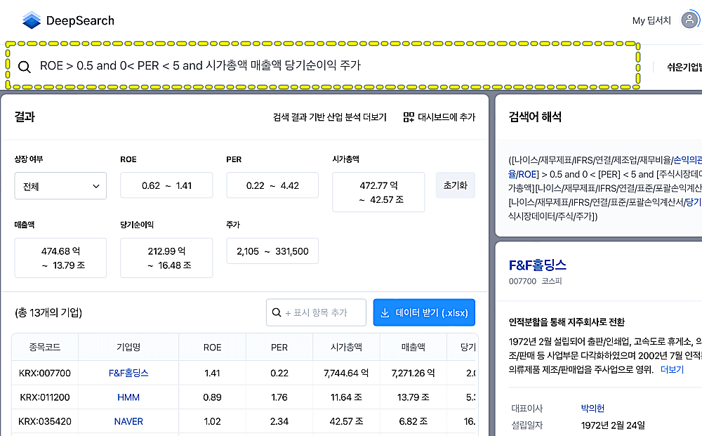 딥서치-고ROE-저PER-검색결과
