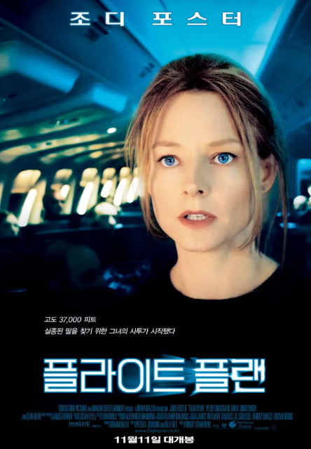 영화 플라이트 플랜 포스터