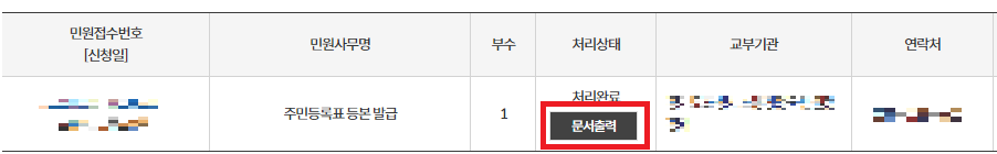 주민등록등본 인터넷발급 바로가기