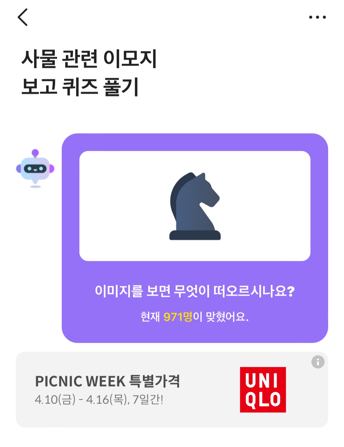 카카오뱅크 ai 이모지 퀴즈 4월 11일 정답